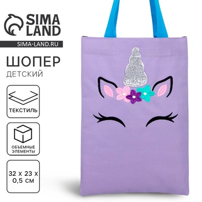 Сумка шопер детский для девочки «Единорожик», 32×23 см