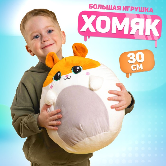 

Мягкая игрушка-подушка "Хомяк"