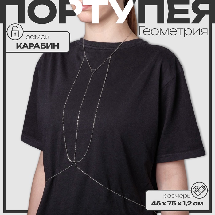 Цепочка на тело женская «Геометрия», треугольники, цвет серебро - Фото 1