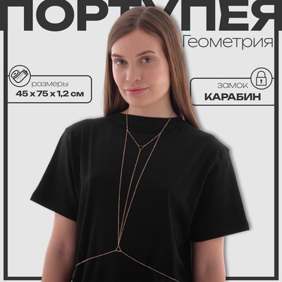 Цепочка на тело женская «Геометрия», треугольники, цвет золото