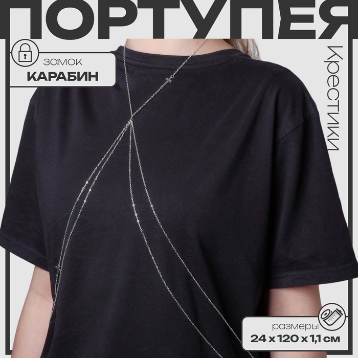Цепочка на тело женская «Крестики», 4 нити, цвет серебро - Фото 1