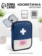 Косметичка-аптечка походная на молнии, с отделами, на подкладке, синяя - Фото 1