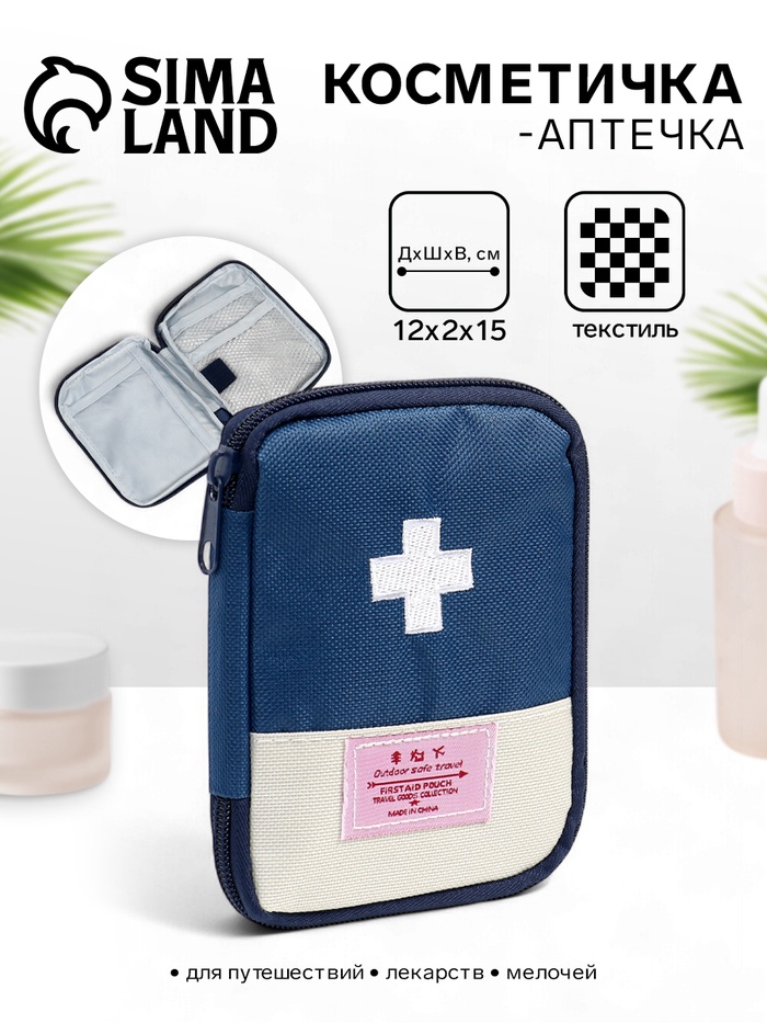 Косметичка-аптечка походная на молнии, с отделами, на подкладке, синяя - Фото 1