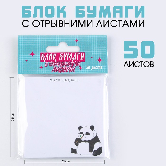 Блок бумаги с отрывными листами "Панда" - Фото 1