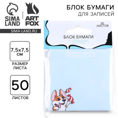 Блок для записей с отрывными листами, 50 л. «Корги»