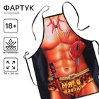 Фартук кухонный «Мясо давай!» - Фото 1