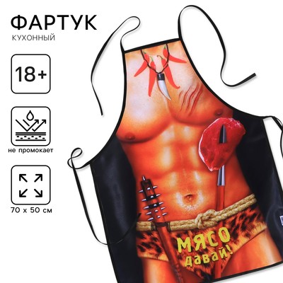 Фартук кухонный «Мясо давай!»