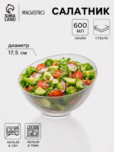 Салатник «Орион», d=17.5 см, стекло, прозрачный