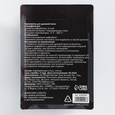 Термометр Мастер К «Для духовой печи», 50-300 °C, 6×7 см