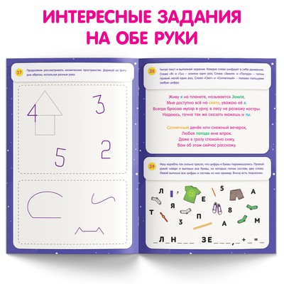 Книга «Нейротренажёр», 52 стр., А4, от 5 лет