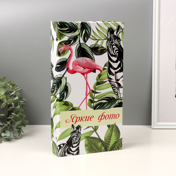 Фотоальбом на 300 фото 10×15 см «Фламинго и зебры», 33.5×17.5×5 см - Фото 1