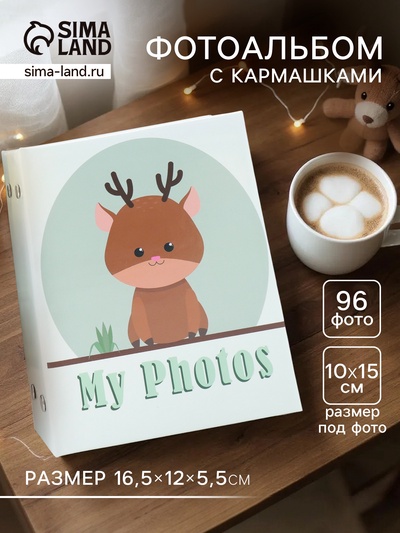 Фотоальбом на 96 фото 10×15 см Keep memories «Оленёнок», 16.5×12×5.5 см