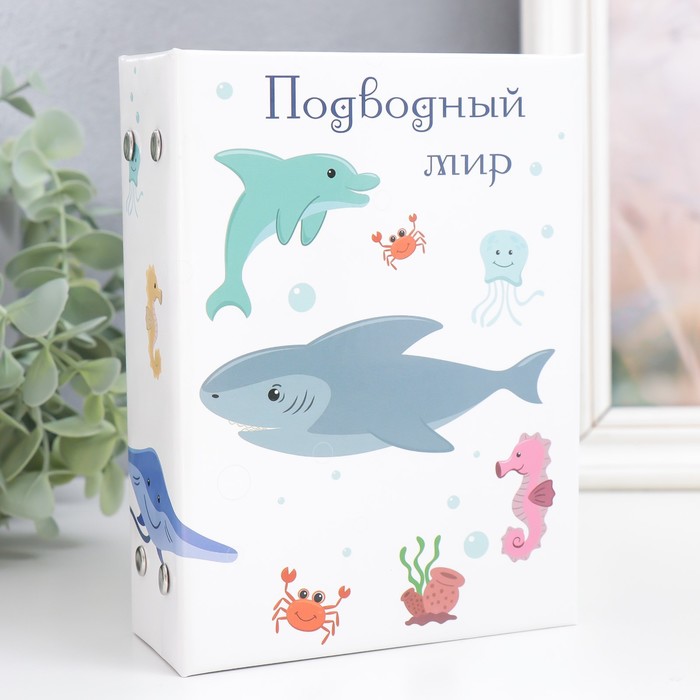 Фотоальбом на 96 фото 10×15 см «Подводный мир», 16.5×12×5.5 см - Фото 1