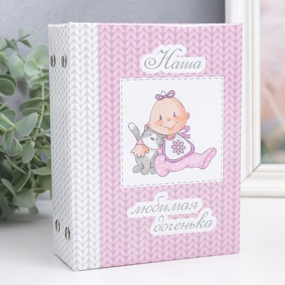 Фотоальбом на 96 фото 10×15 см «Наша любимая доченька», 16.5×12×5.5 см