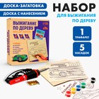 Набор для творчества. Выжигание по дереву «Лучшему папе» - Фото 1
