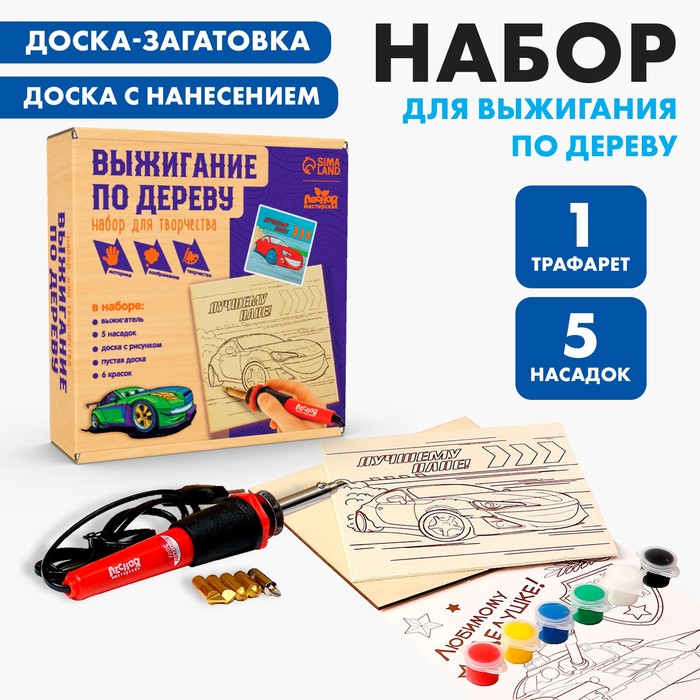 Набор для творчества. Выжигание по дереву «Лучшему папе» - Фото 1