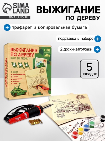 Набор для творчества. Выжигание по дереву «Самому сильному»