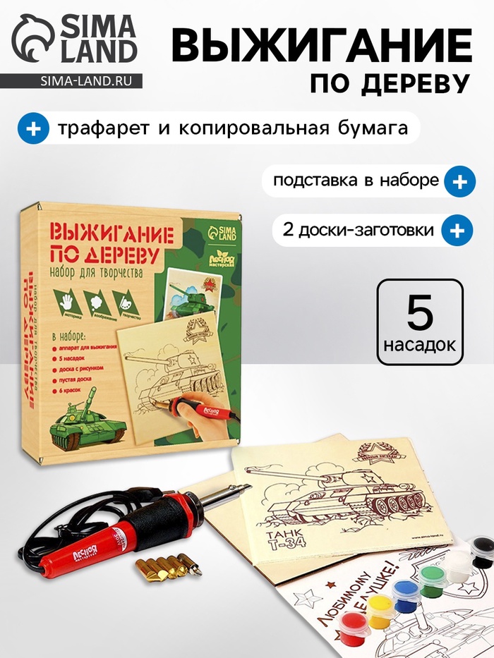 Набор для творчества. Выжигание по дереву «Самому сильному» - Фото 1