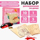 Набор для творчества. Выжигание по дереву «Поздравляю!» - Фото 1