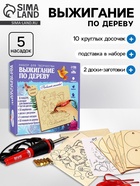 Набор для творчества. Выжигание по дереву «Мамочке» - Фото 1