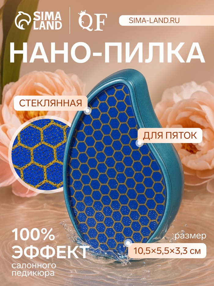 Стеклянная нано-пилка для пяток, 10.5×5.5×3.3 см, в картонной коробке, голубая