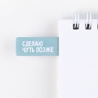 Стикеры закладки 5 шт., по 20 л. «Я держу всё под контролем» - Фото 3