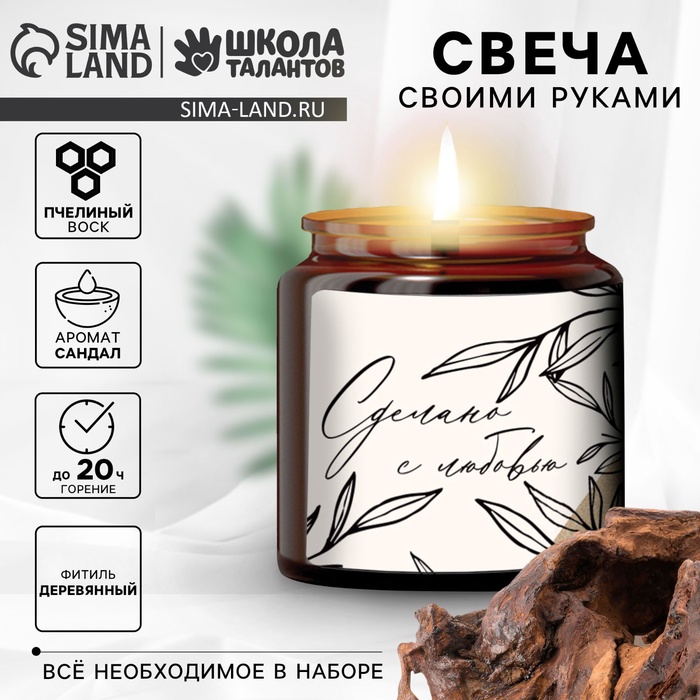 Свеча своими руками. Создание свечи «Sandalwood», набор для творчества - Фото 1