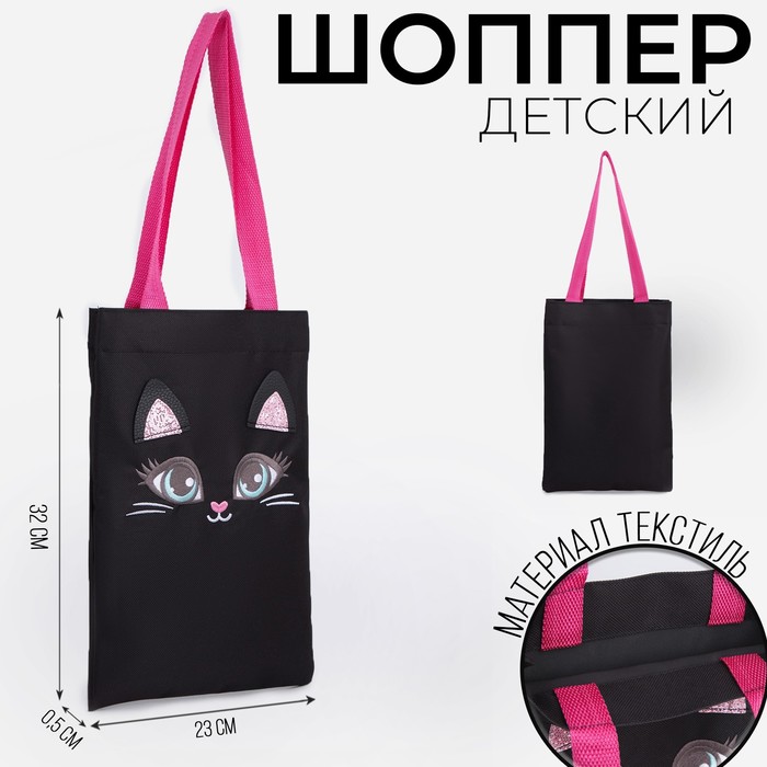 Детский сумка-шоппер с допиками NAZAMOK «Котик», 32*23см