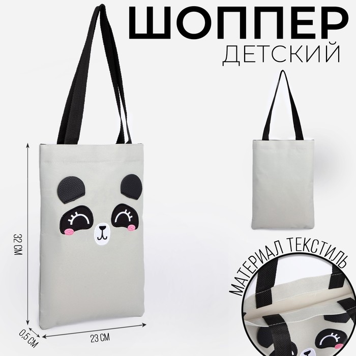 Детский сумка-шоппер с допиками NAZAMOK «Панда», 32*23см