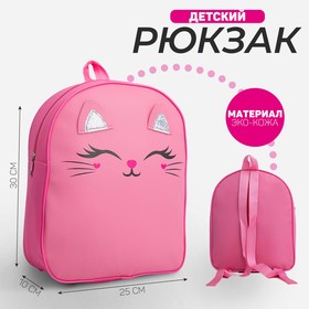 Рюкзак детский для девочки «Котейка», 30 х см, отдел на молнии, цвет красный