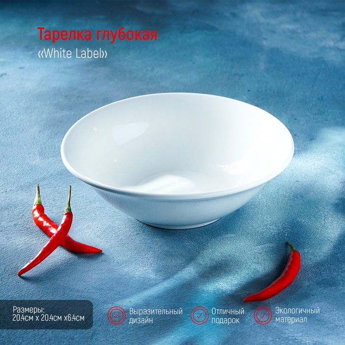 Тарелка глубокая, 950 мл, 20×6.5 см, фарфор, белая