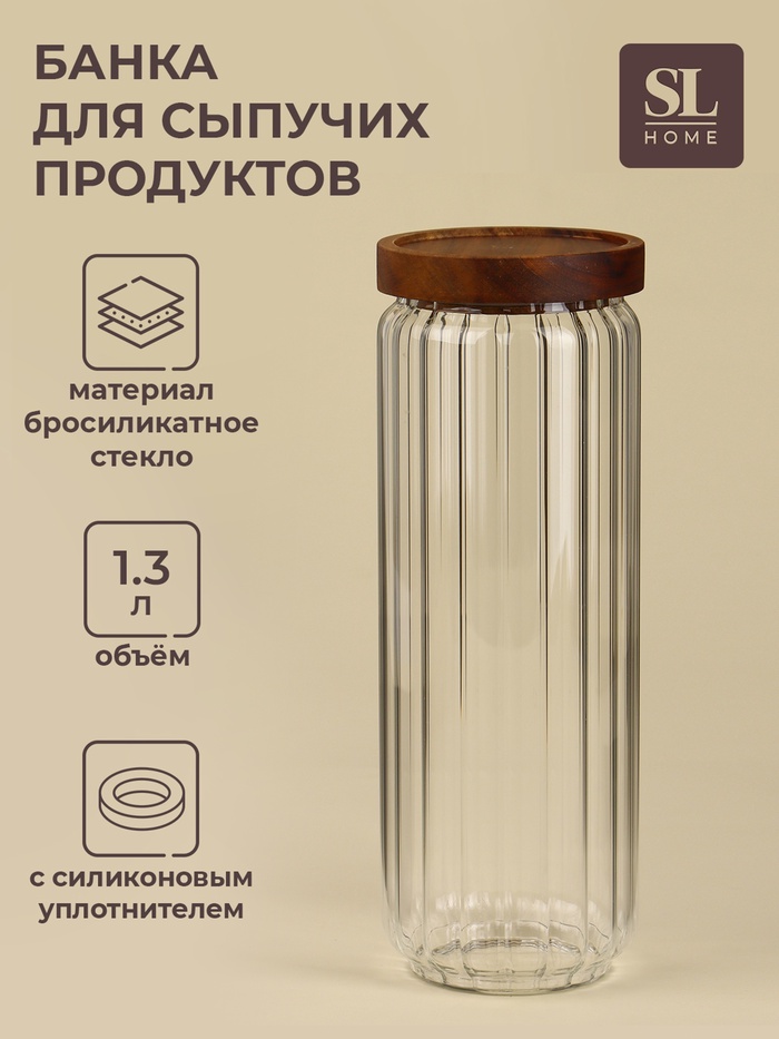 Банка для сыпучих продуктов SL-Home «Дафна», 1.3 л, 9×26 см, с деревянной крышкой. стекло, прозрачная - Фото 1