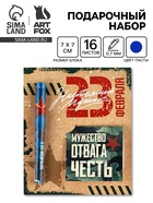 Подарочный набор, ручка шариковая и блокнот 16 л «Настоящий защитник. 23 февраля» - Фото 1