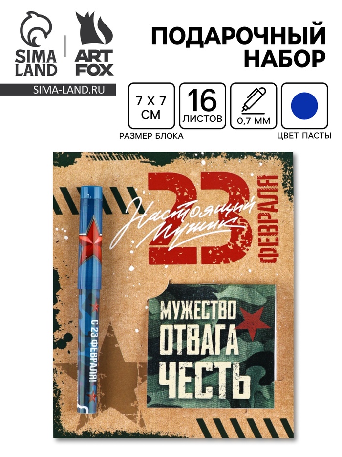 Подарочный набор, ручка шариковая и блокнот 16 л «Настоящий защитник. 23 февраля» - Фото 1