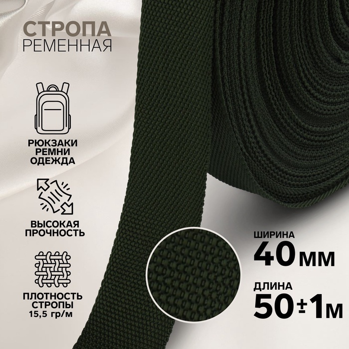 Стропа ременная, 40 мм, 50±1 м, плотность 15.5 г/м, хаки №36 - Фото 1