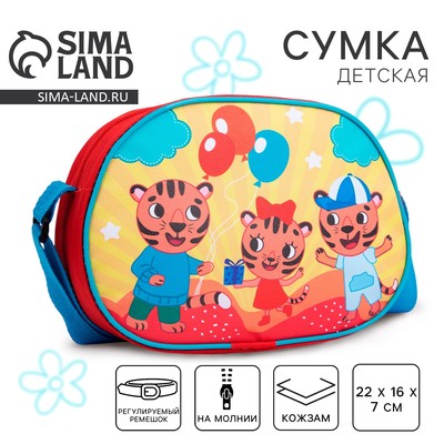 Сумка через плечо "Семейка тигров" 22*16 см
