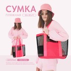 Сумка - шопер пляжная , 33х32х11 см, с сеткой, цвет розовый - фото 9270610