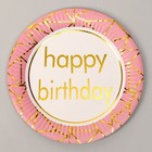 Тарелка бумажная «С днём рождения», в наборе 6 штук, цвет розовый - фото 287237977