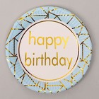 Тарелка бумажная «С днём рождения», в наборе 6 штук, цвет голубой - фото 4743916