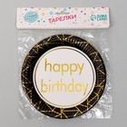 Тарелка бумажная «С днём рождения», в наборе 6 штук, цвет чёрный - фото 6783085