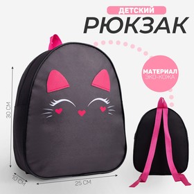 Рюкзак детский для девочки из искусственной кожи «Котик», 30х25 см