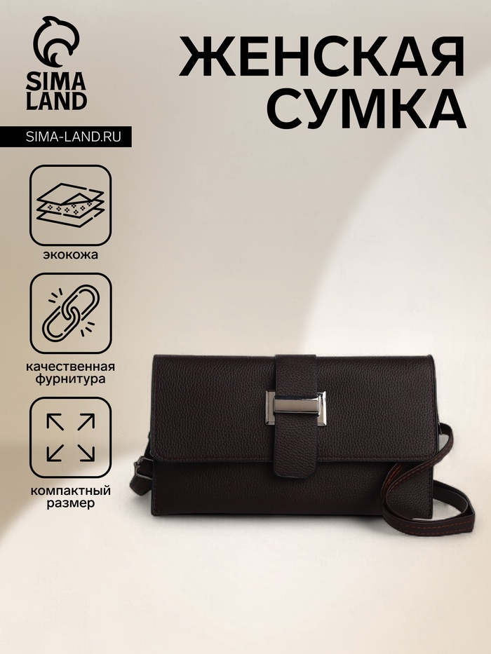 Сумка женская на магните, коричневая - Фото 1