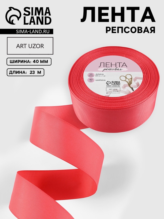 Лента репсовая, 40 мм, 23±1 м, розовая №25