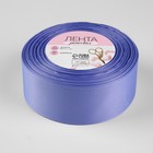 Лента репсовая, 40 мм, 23±1 м, фиолетовая №117 - Фото 2