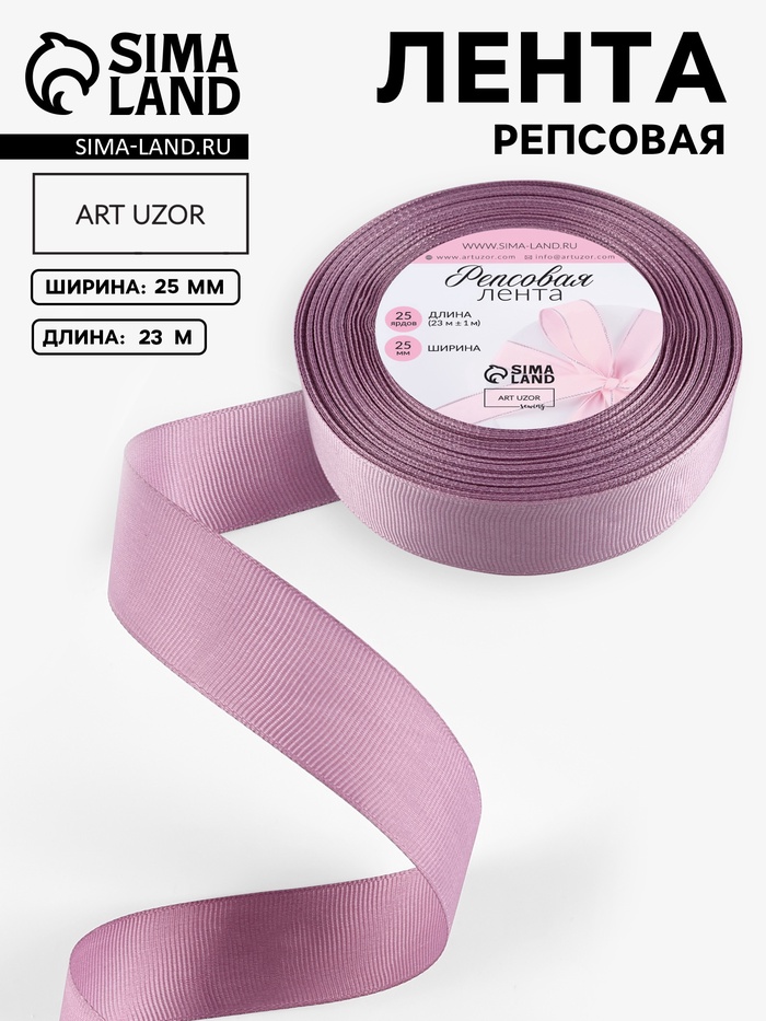 Лента репсовая, 25 мм, 23±1 м, сливовая №126