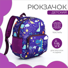 Рюкзак детский на молнии, 3 наружных кармана, цвет фиолетовый - фото 299746435