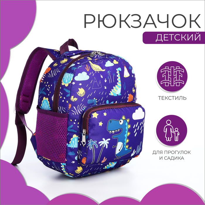 Рюкзак детский на молнии, 3 наружных кармана, цвет фиолетовый - Фото 1