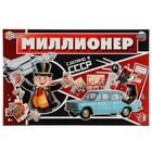 Настольная игра Миллионер «Сделано в СССР» - фото 9791266