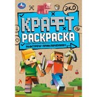 Эко Крафт раскраска «Навстречу приключениям» 8 стр. 9445113 - фото 10185523