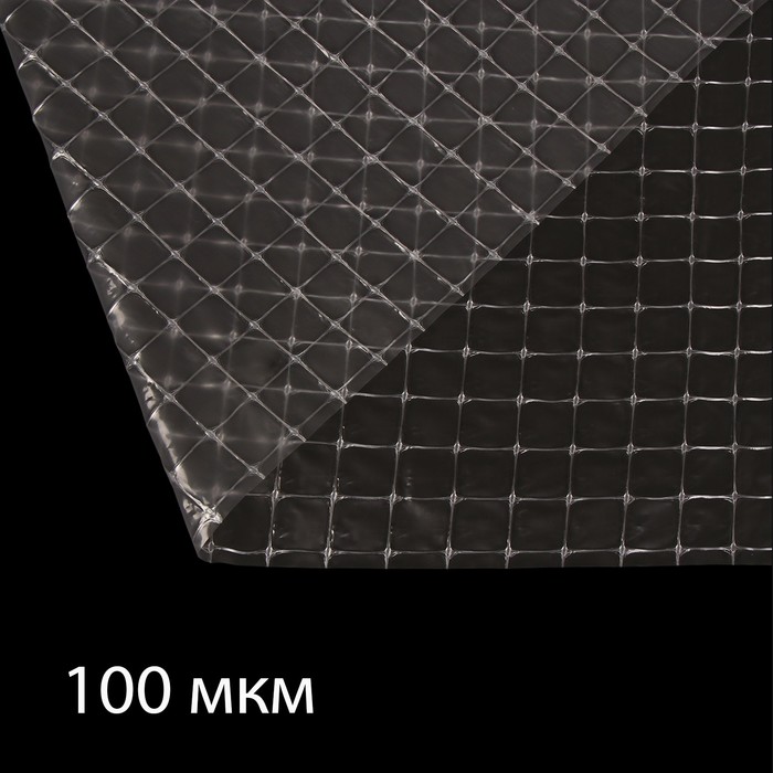Плёнка армированная для теплиц Greengo, полиэтиленовая с леской, УФ-стабилизированная, 10 × 2 м, 100 мкм - Фото 1